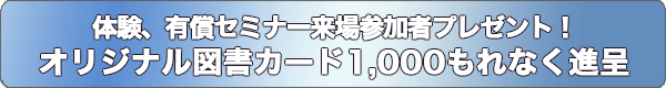 体験セミナー、Webセミナー参加者に朗報!対象製品新規購入が20%OFF