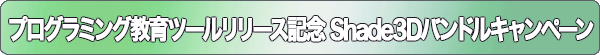 地方創生・国土強靭化セミナーフェア連動キャンペーン