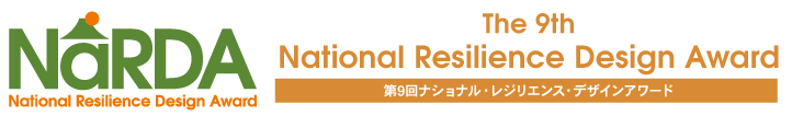 The 9th National Resilience Design Award