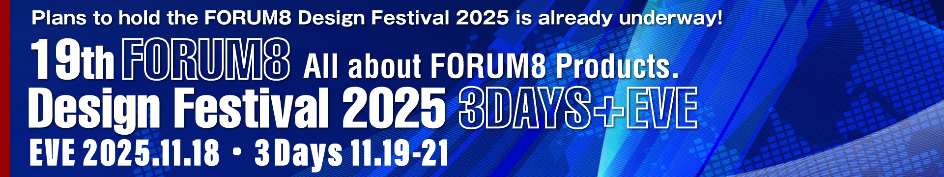 早くも2025年の開催が決定!! 19th FORUM8 Design Festival 2025