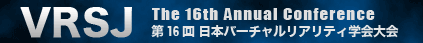 第16回 日本バーチャルリアリティ学会大会