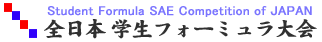 第8回 全日本 学生フォーミュラ大会