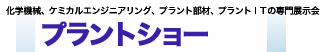 プラントショー