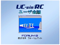 UC−win/RCユーザ会議