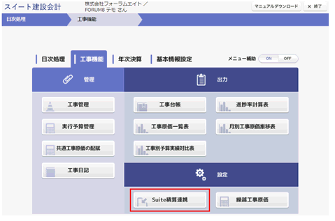 UC-1 Engineer's Suite 積算 Q&A
