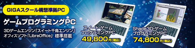 プログラミングPC