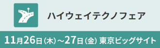 ハイウェイテクノ