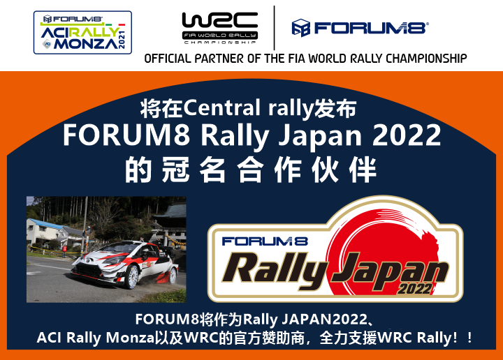 FORUM8 Rally Japan 2022