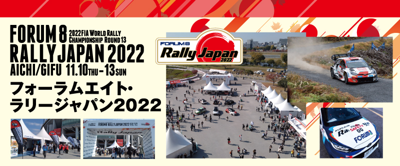 FORUM8 Rally Japan