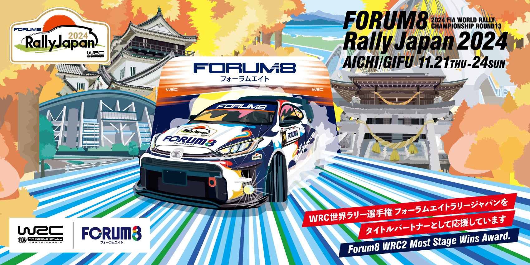 FORUM8 Rally Japan 2024