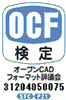 OCF検定