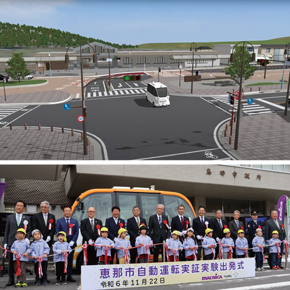 自動運転：岐阜県 恵那市