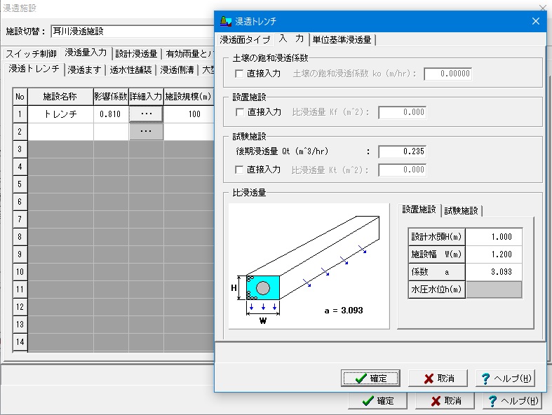 製品情報：調節池・調整池の計算