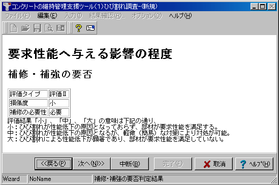 製品情報 コンクリートの維持管理支援ツール ひび割れ調査編
