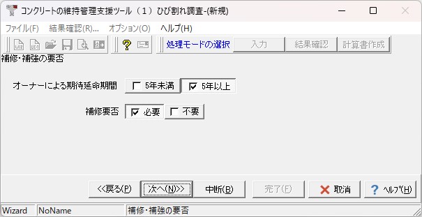 製品情報：コンクリートの維持管理支援ツール（ひび割れ調査編）