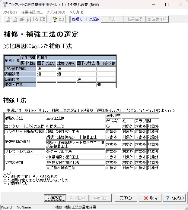 製品情報：コンクリートの維持管理支援ツール（ひび割れ調査編）