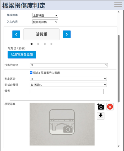 点検データ入力画面