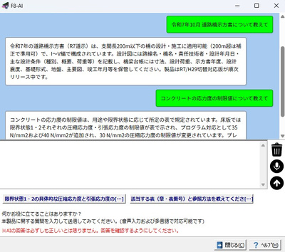 F8-AI&reg; UCサポート