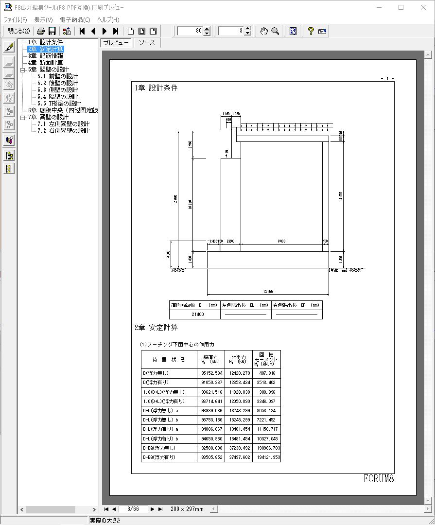 製品情報：箱式橋台の設計計算