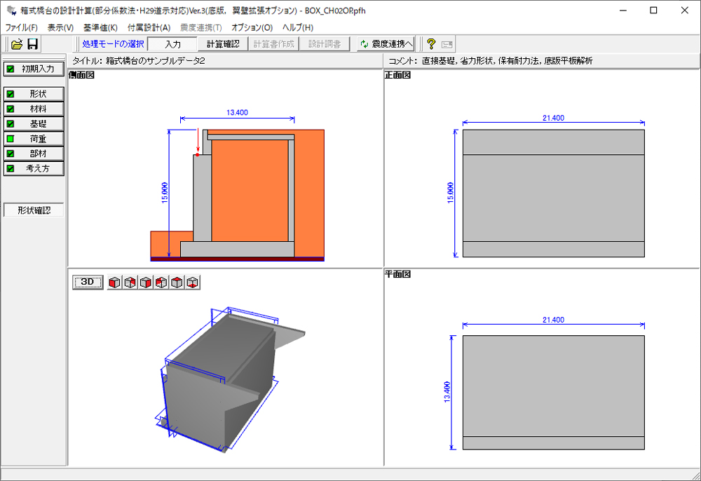 製品情報：箱式橋台の設計計算