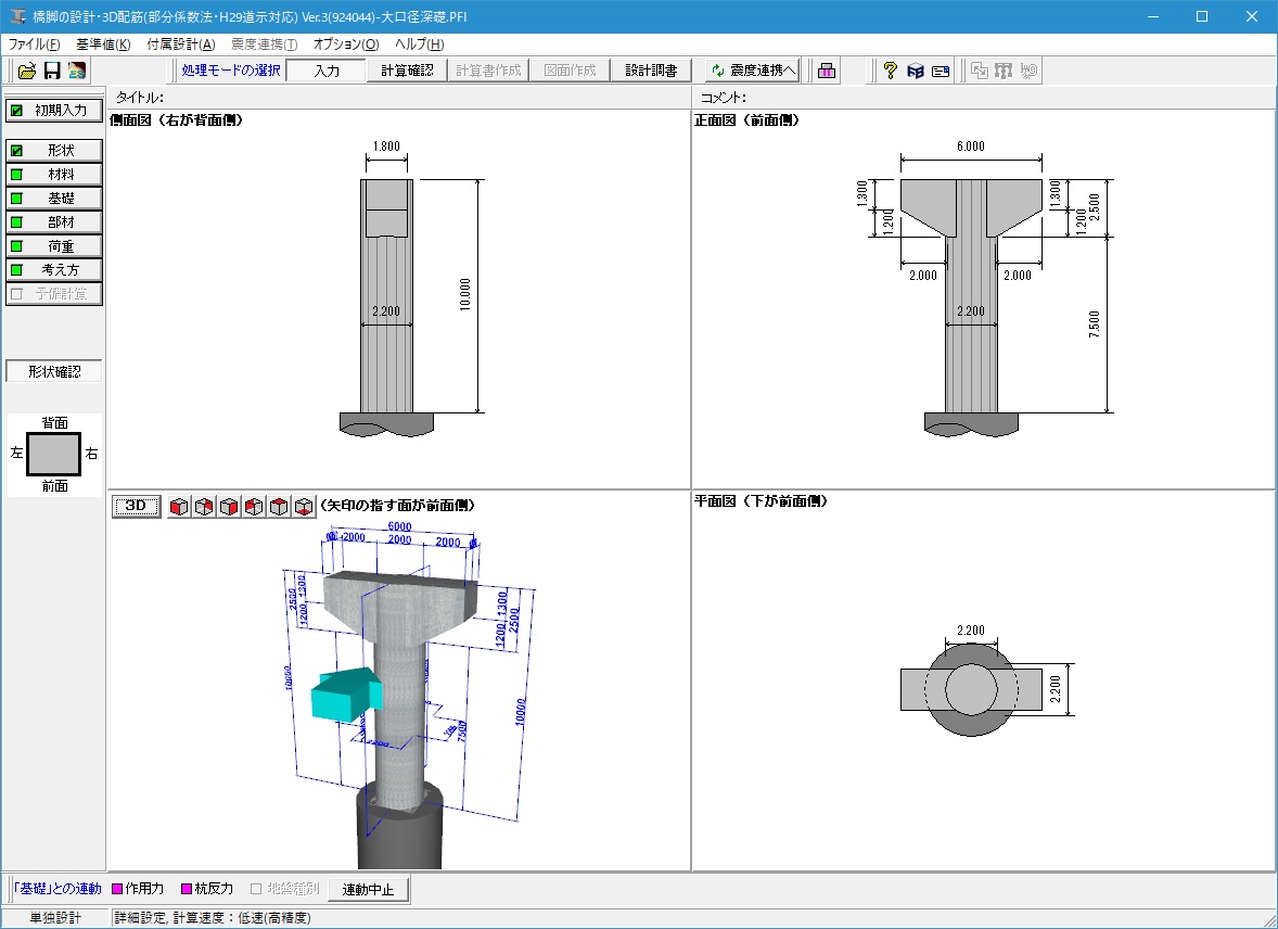 橋脚の設計・3D配筋(部分係数法・H29道示対応) Ver.6 リリース | サポーターズ・コーナー