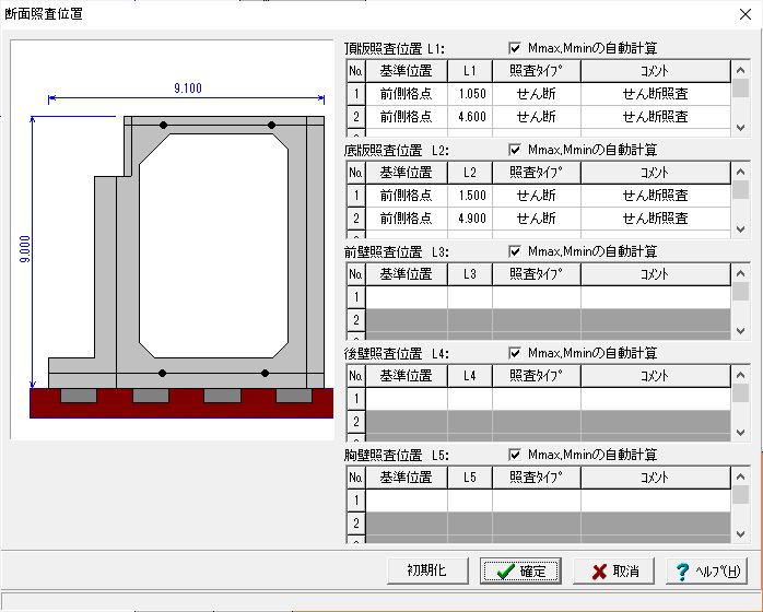 製品情報：ラーメン式橋台の設計計算