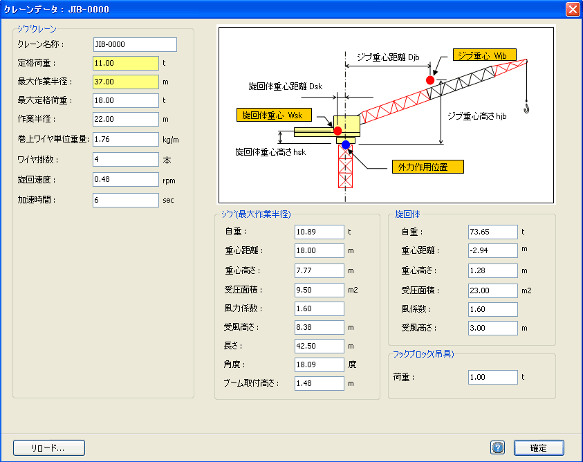 製品情報：クライミングクレーンの設計計算