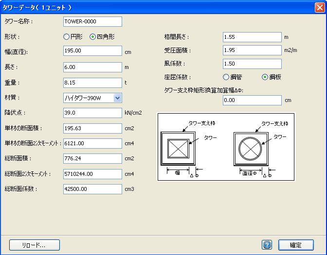 製品情報：クライミングクレーンの設計計算