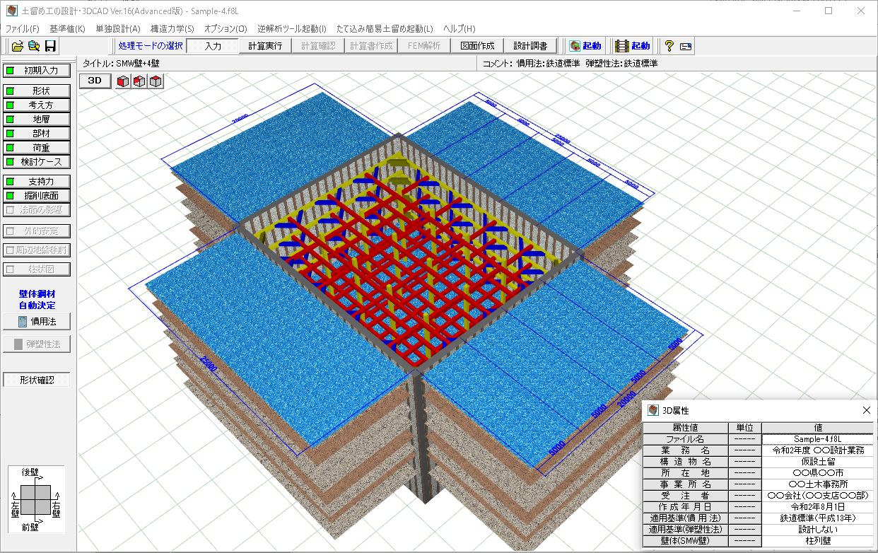 お歳暮 FORUM8土留め工の設計 3DCAD Ver.17 Standard 初年度