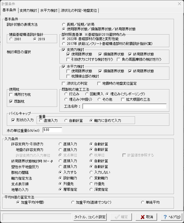 製品情報：建築杭基礎の設計計算