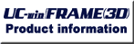 UC-win/FRAME(3D) 