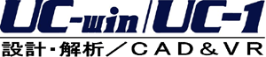UC-win/UC-1 設計・解析/CAD&VR