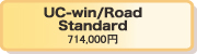 UC-win/Road Standard 714,000~