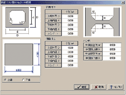 縦方向ハンチ