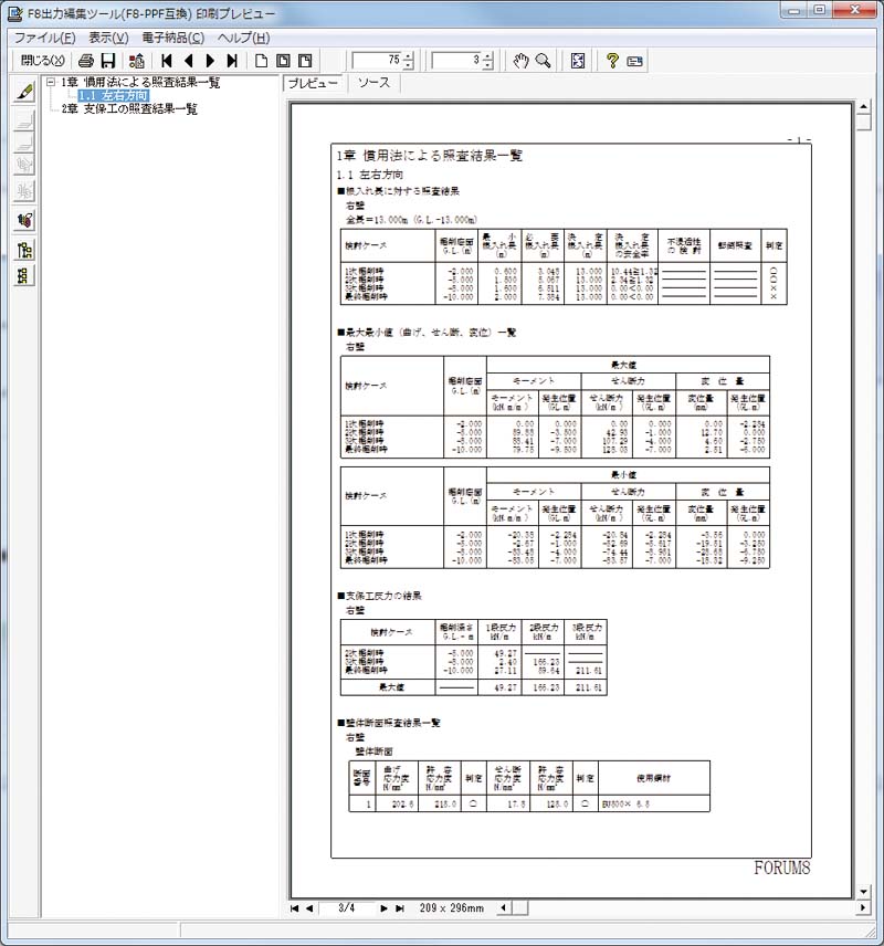 製品情報：土留め工の設計・3DCAD(中国基準)